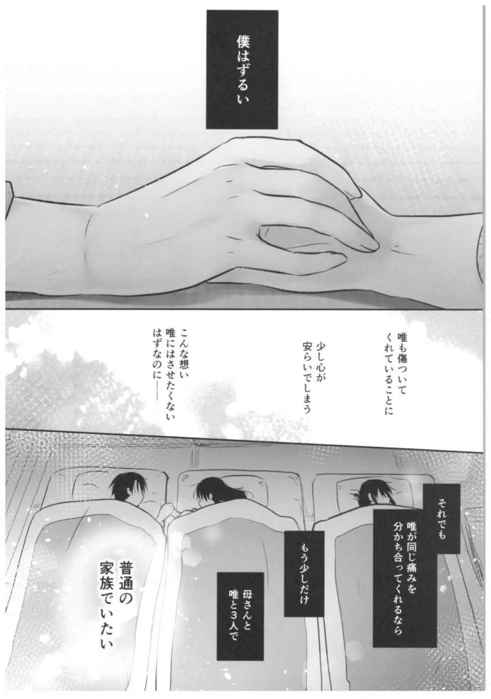 おとまりせっくす Page.48