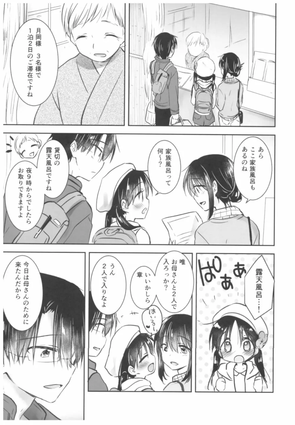 おとまりせっくす Page.5