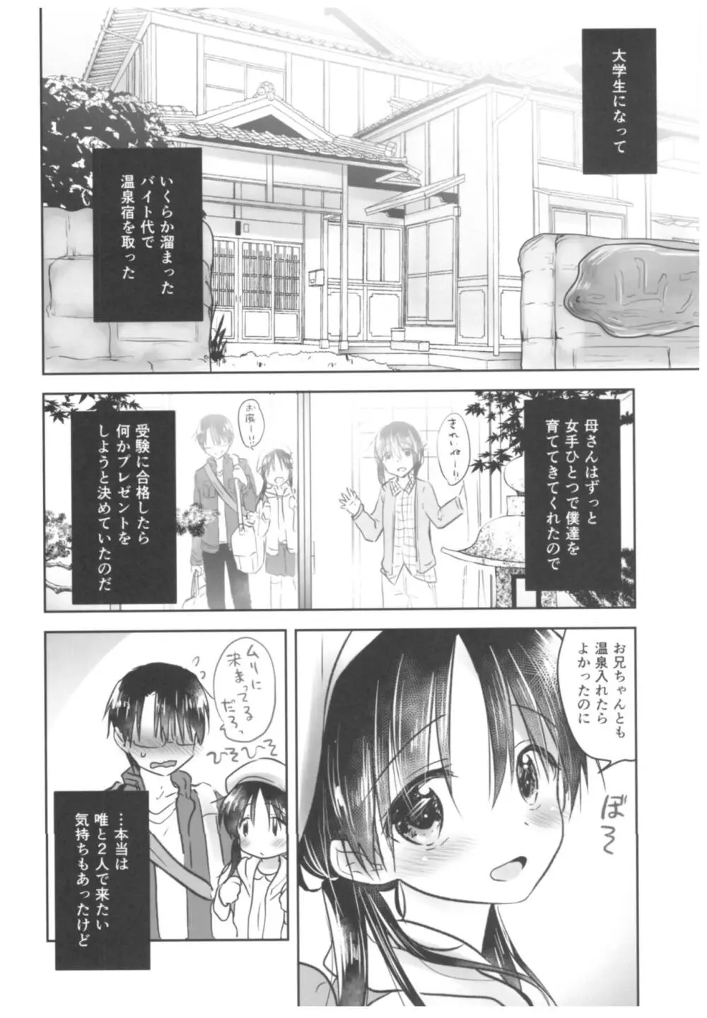 おとまりせっくす Page.6