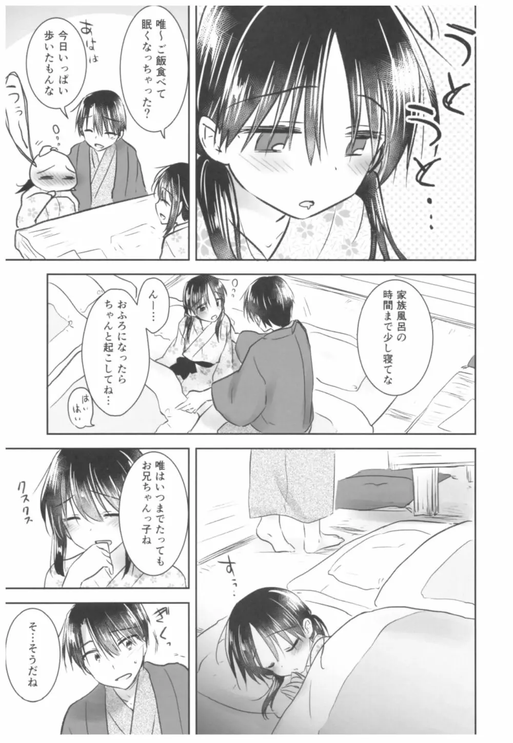 おとまりせっくす Page.9