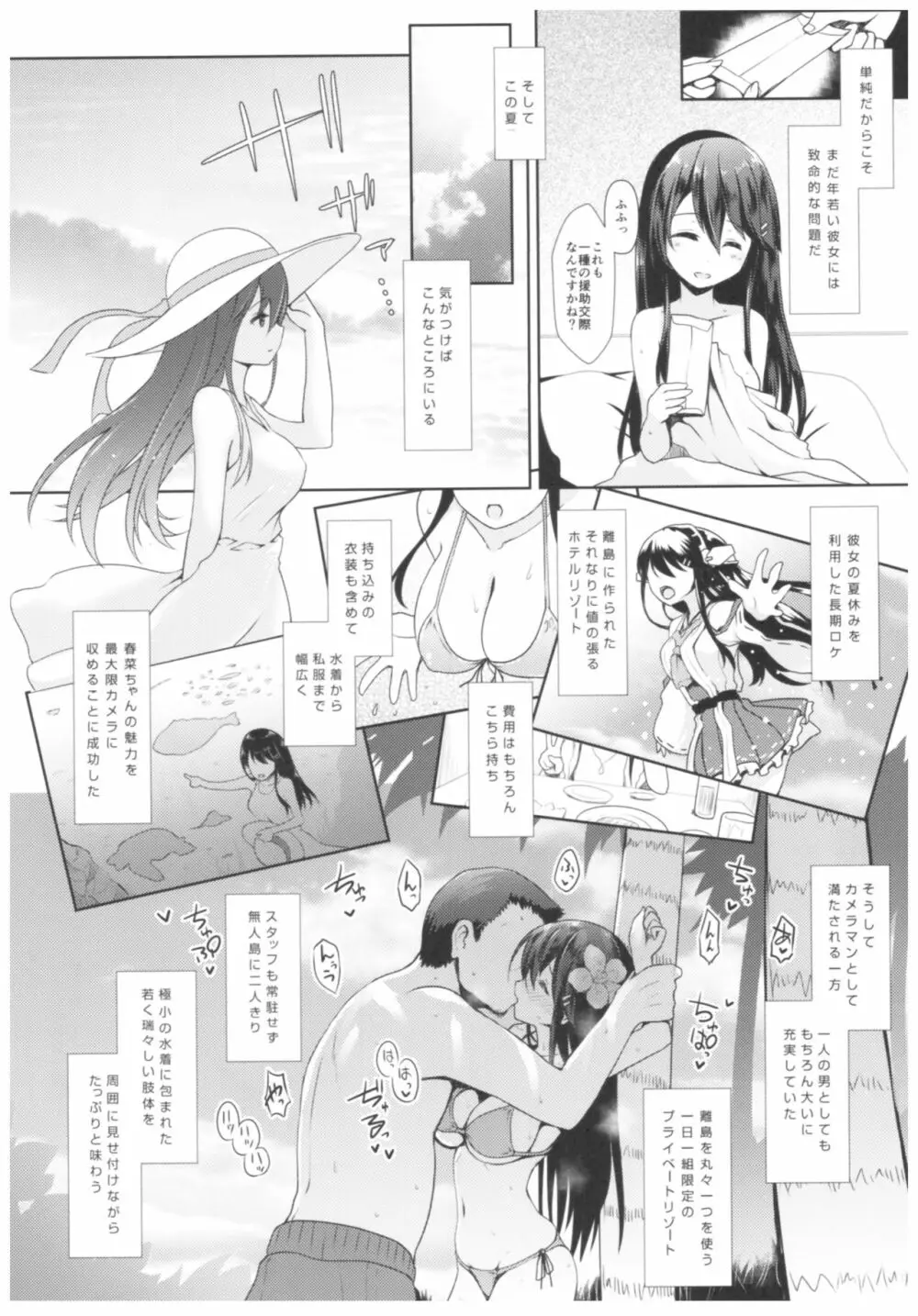 コスプレイヤー榛名vsコスプレイヤー鹿島風 Page.17