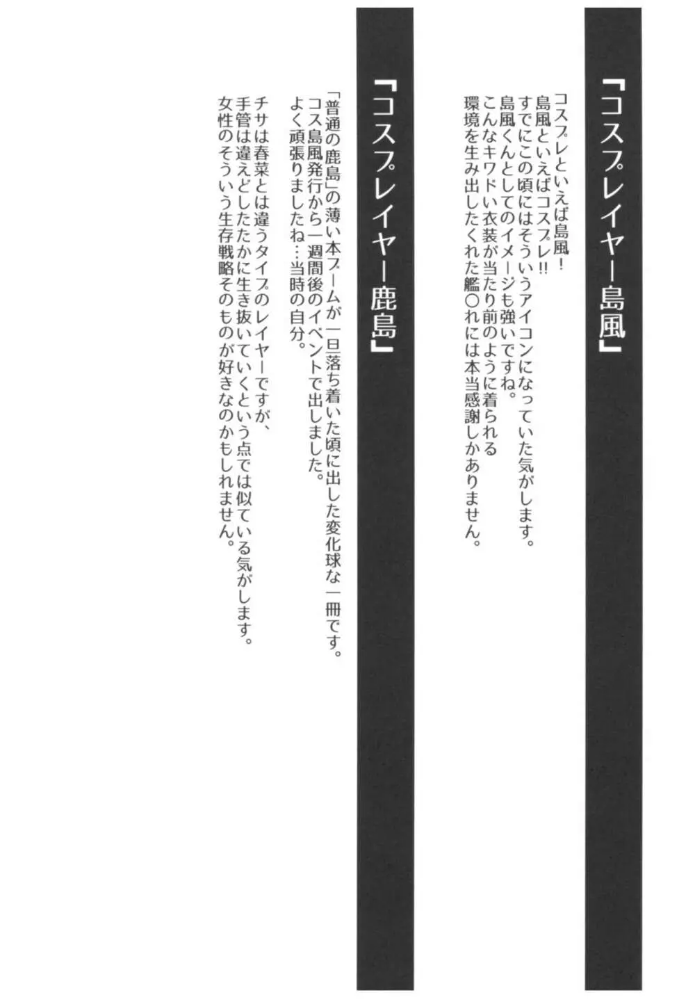 コスプレイヤー榛名vsコスプレイヤー鹿島風 Page.27