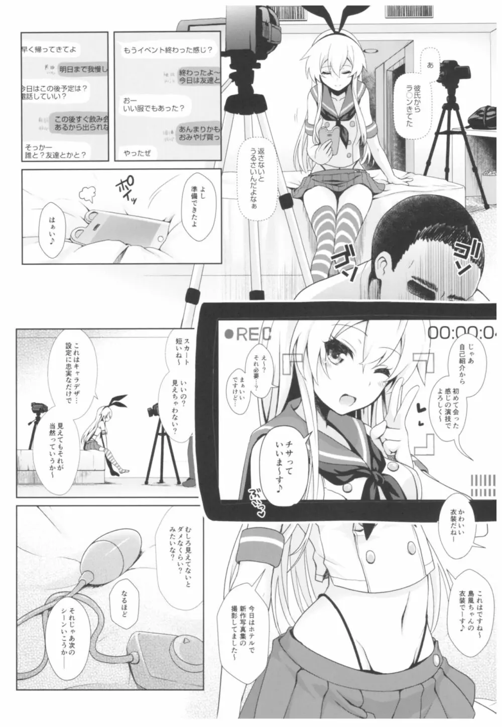 コスプレイヤー榛名vsコスプレイヤー鹿島風 Page.35