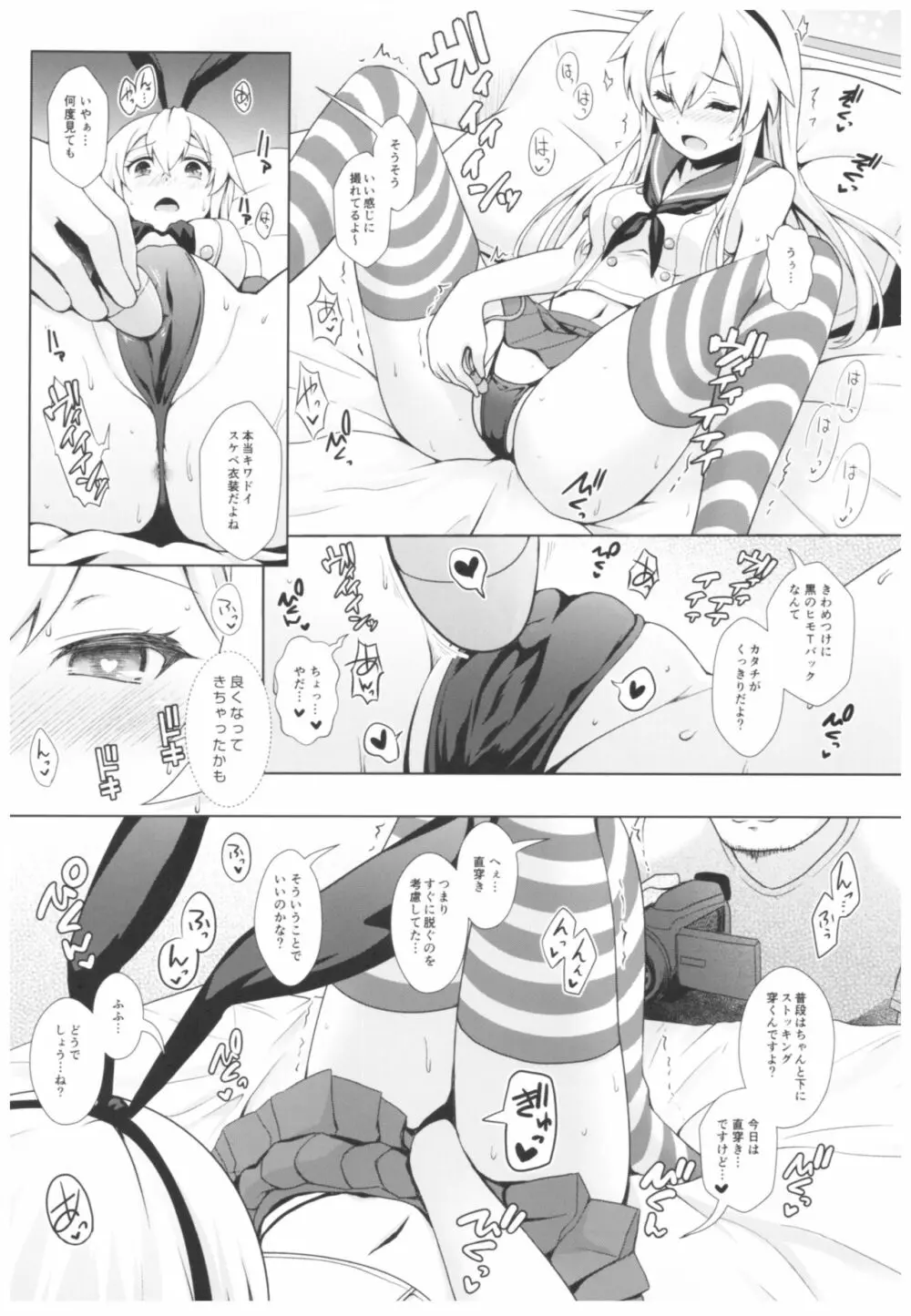 コスプレイヤー榛名vsコスプレイヤー鹿島風 Page.36