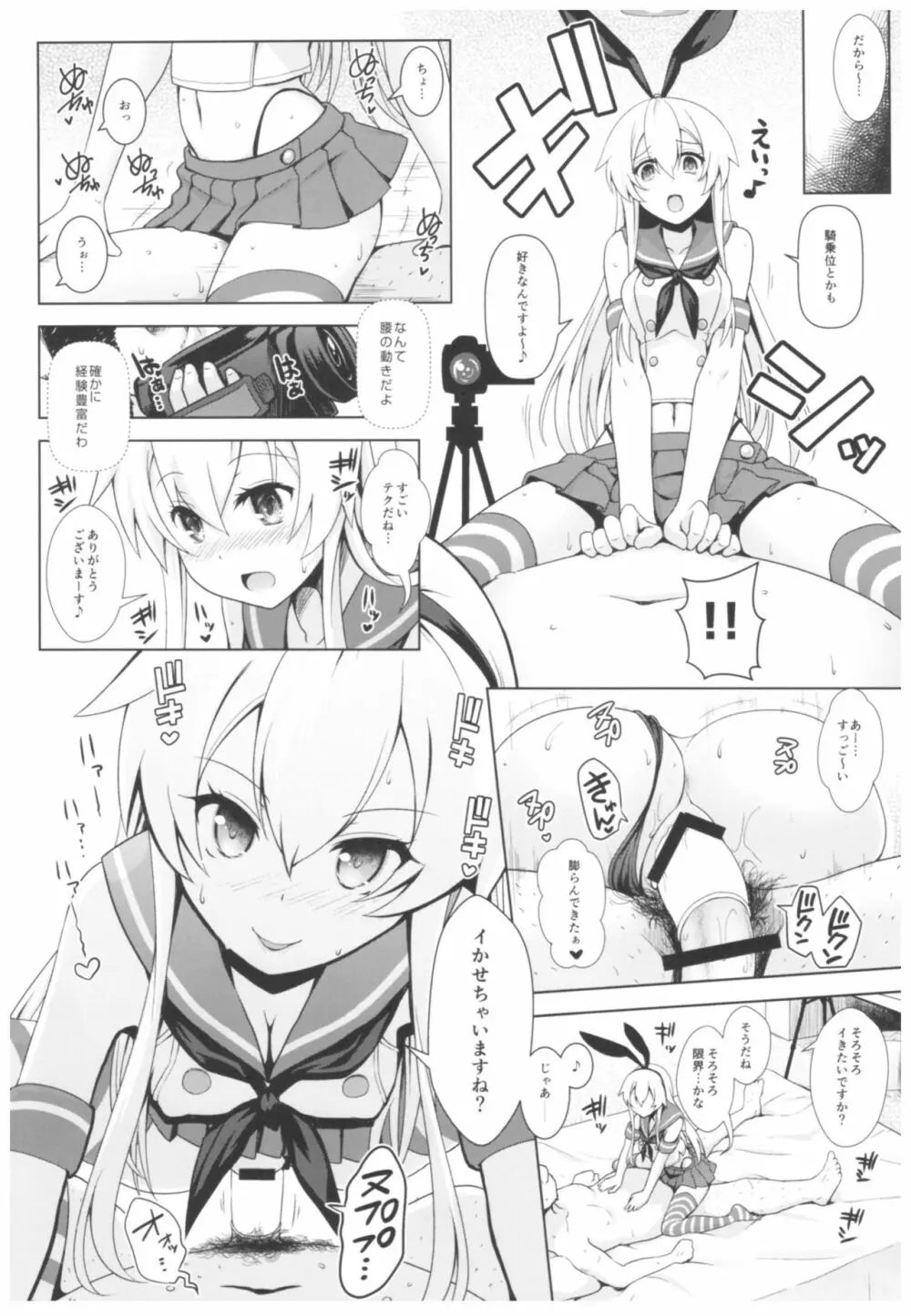 コスプレイヤー榛名vsコスプレイヤー鹿島風 Page.43