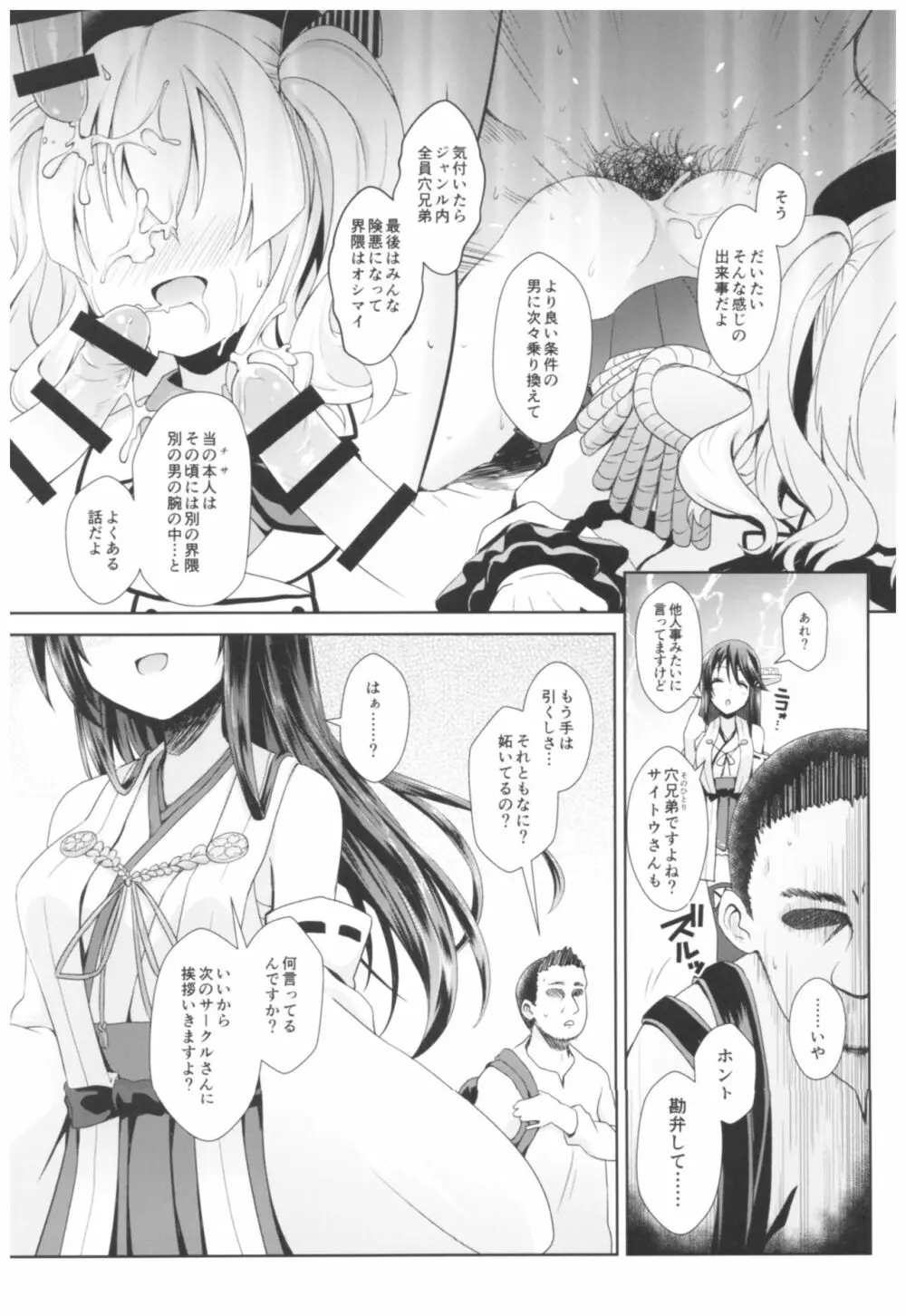 コスプレイヤー榛名vsコスプレイヤー鹿島風 Page.66