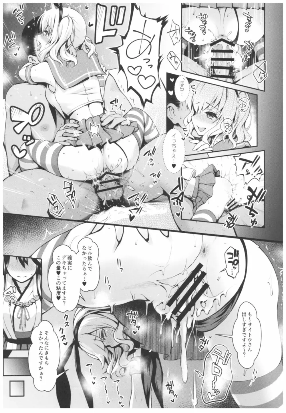 コスプレイヤー榛名vsコスプレイヤー鹿島風 Page.72