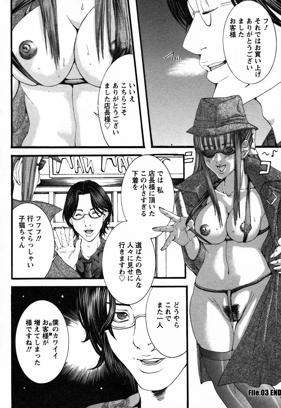 びんコレ Page.50