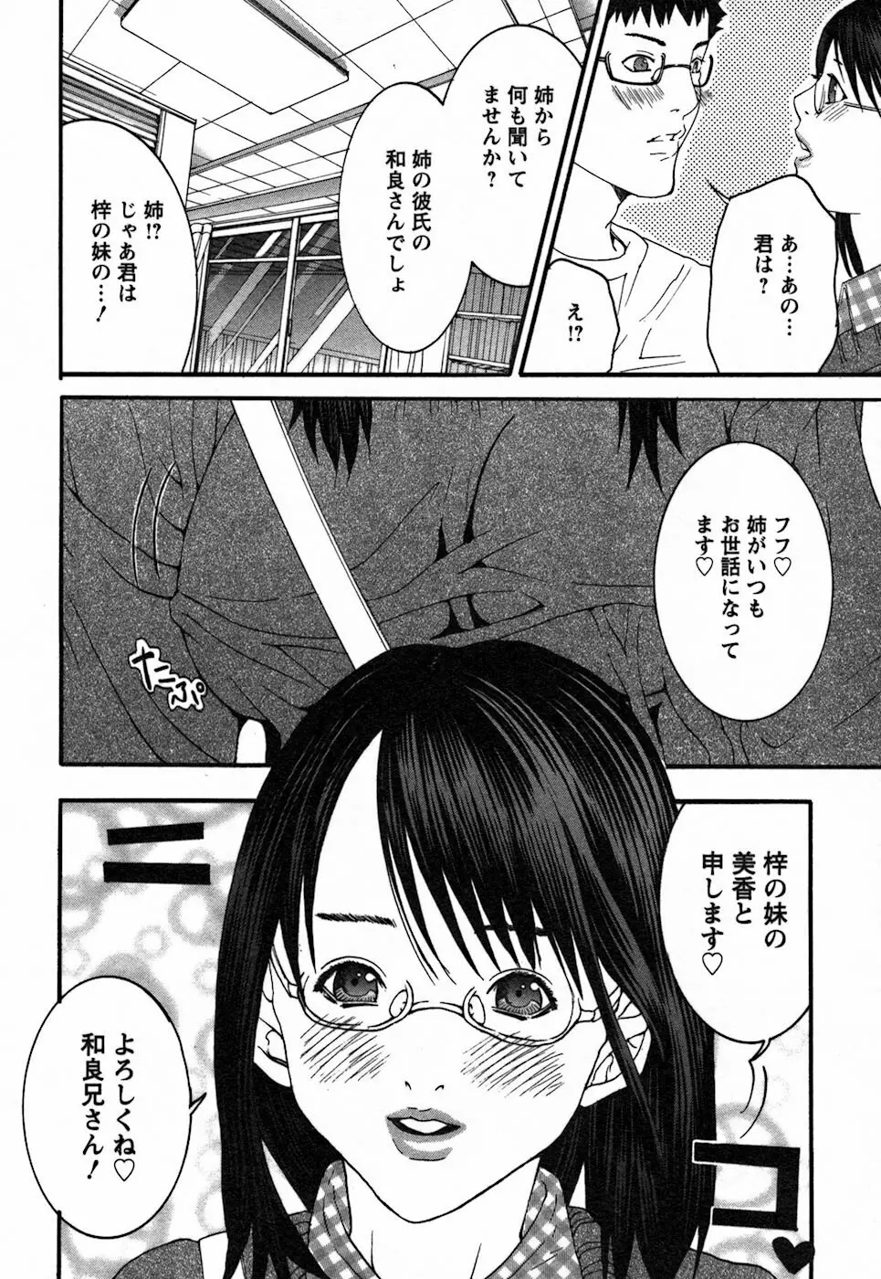 びんコレ Page.74