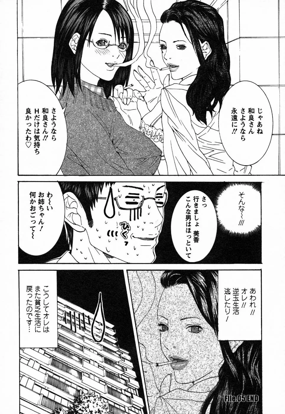 びんコレ Page.86