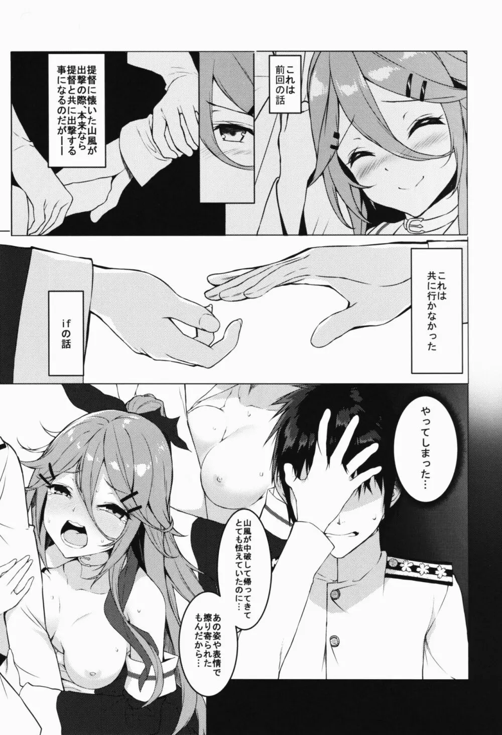 動かざること山風ちゃんif Page.2