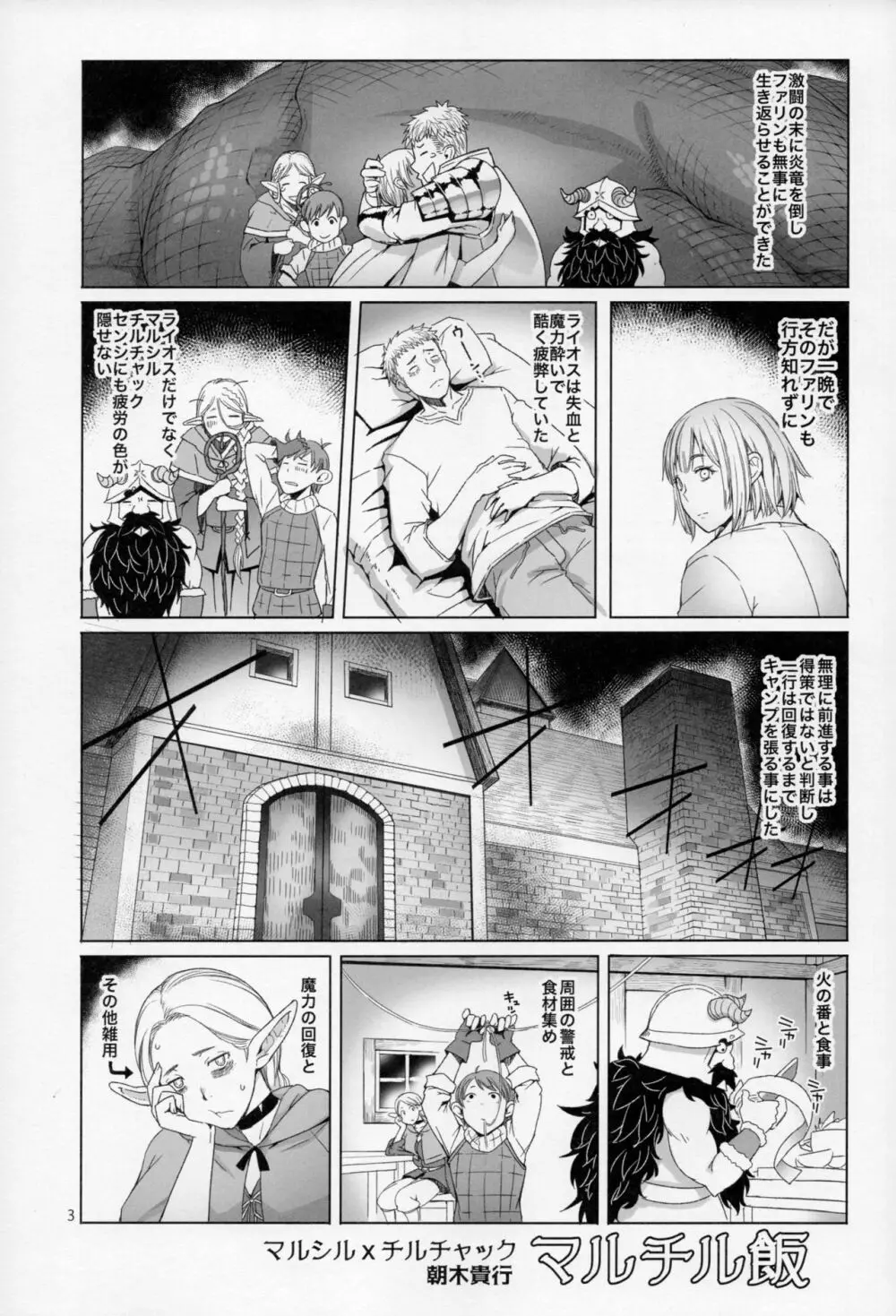 マルチル飯 Page.2