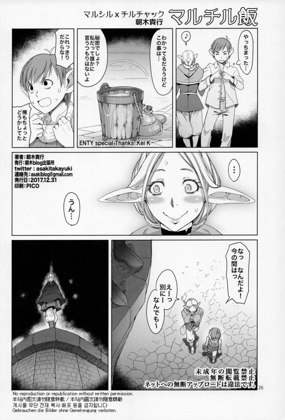 マルチル飯 Page.25