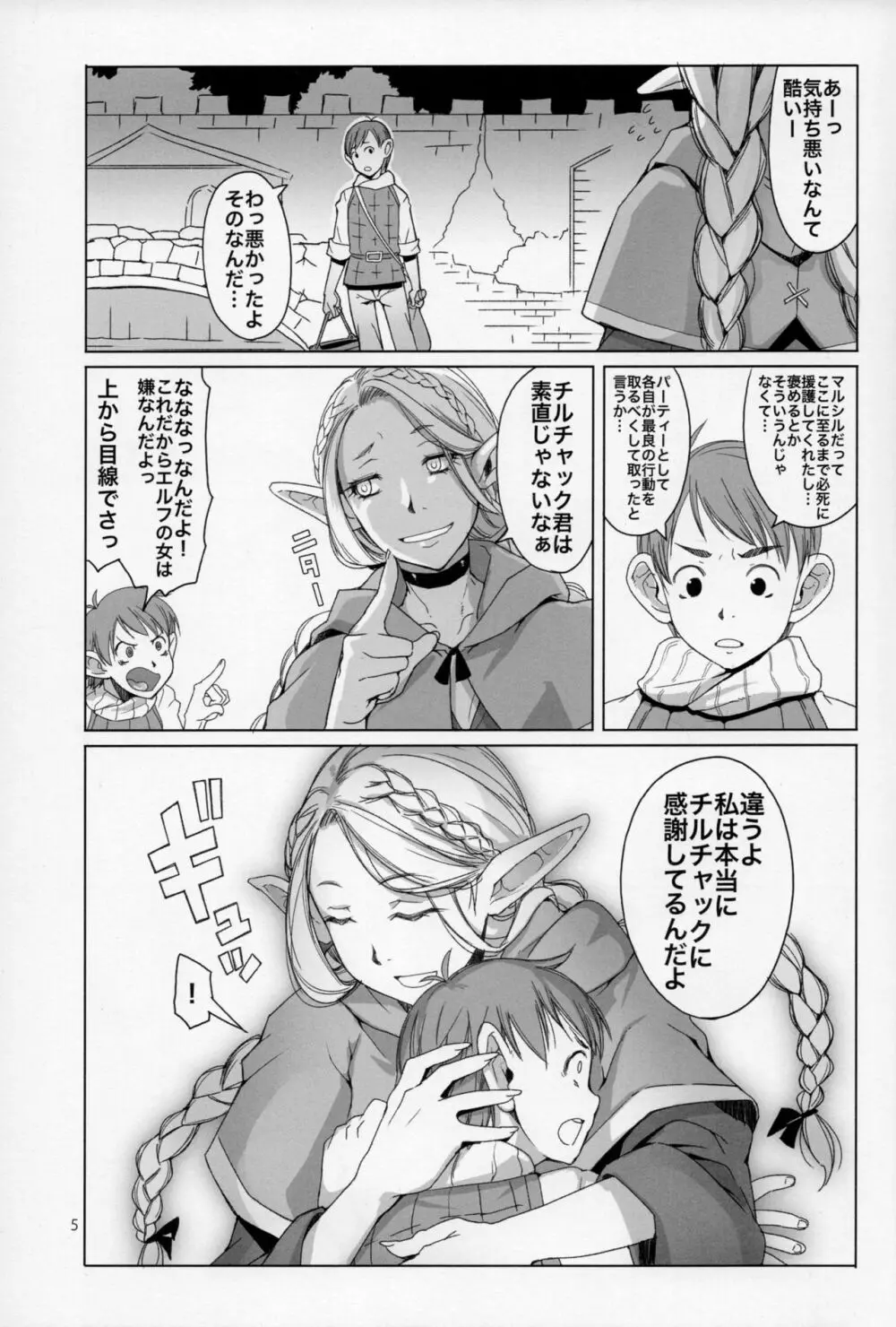 マルチル飯 Page.4