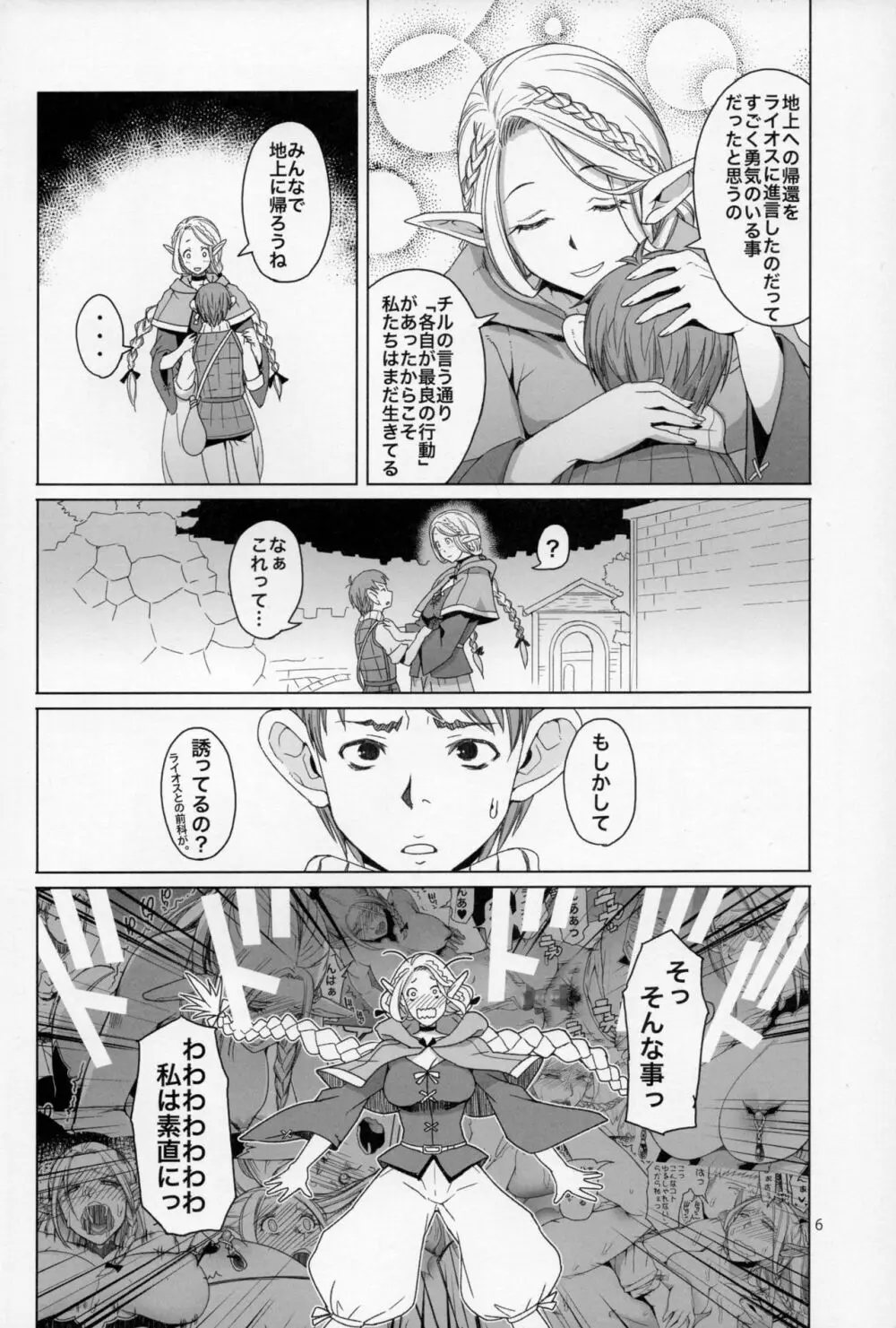 マルチル飯 Page.5