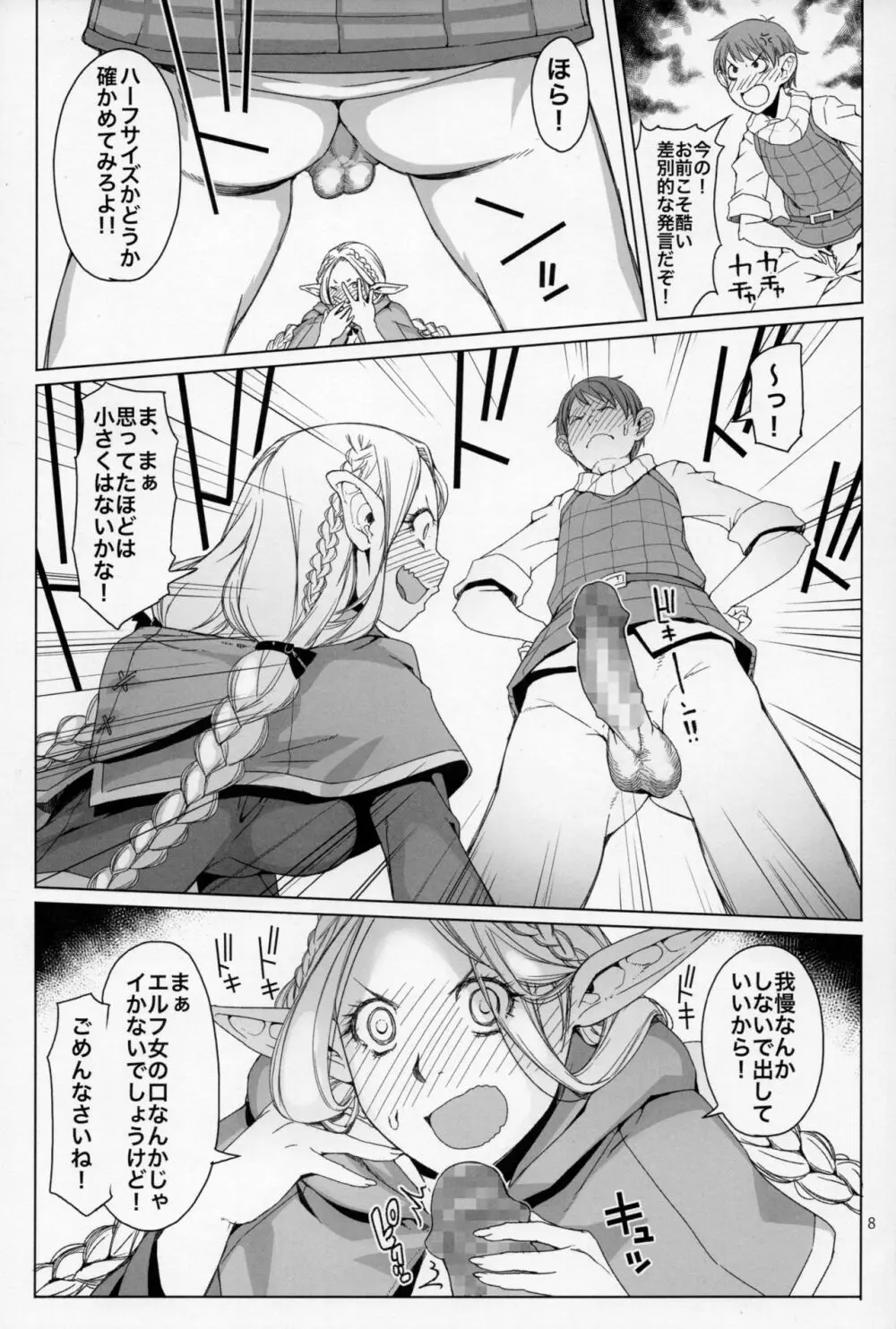 マルチル飯 Page.7