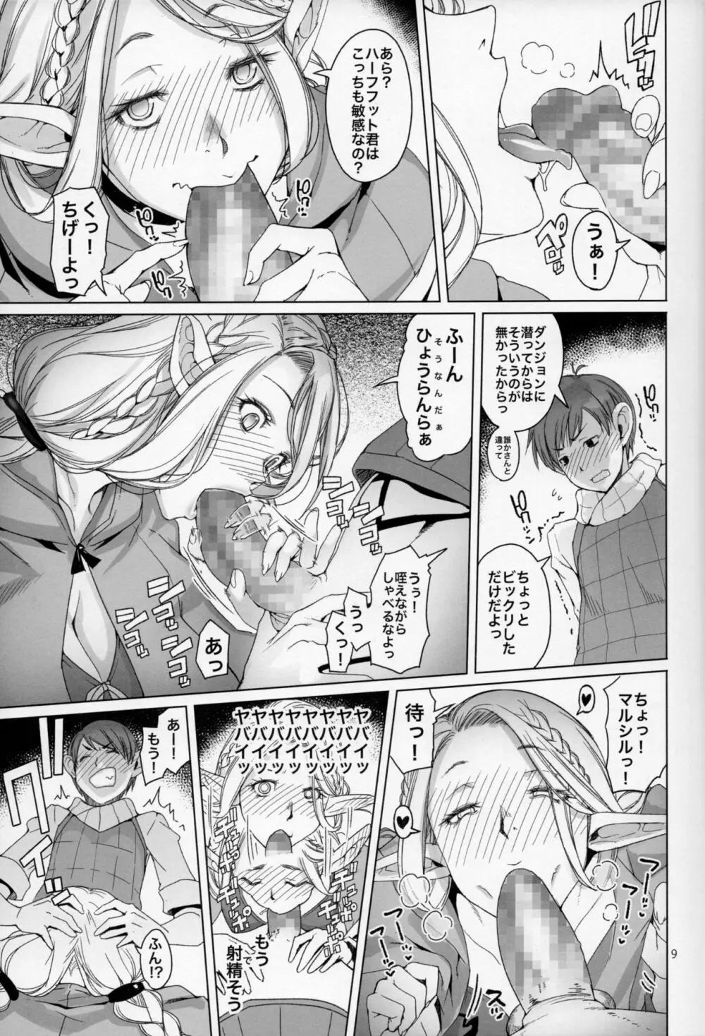 マルチル飯 Page.8