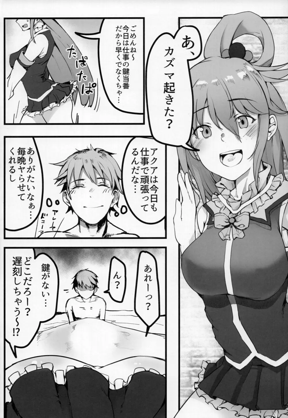 この素晴らしい世界でも引きこもりを！ Page.3