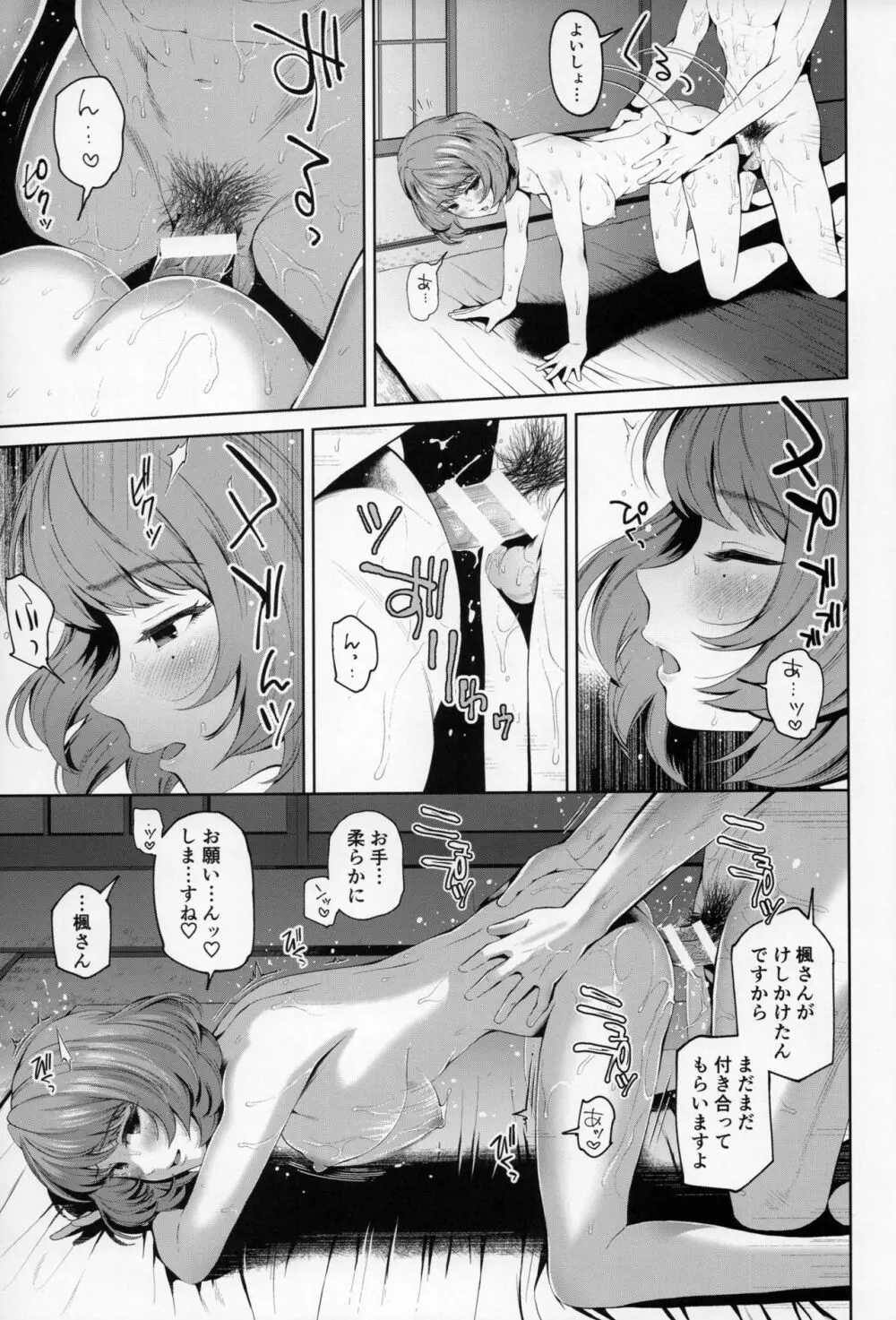 楓さんにやさしくえっちないじわるされる本 Page.23