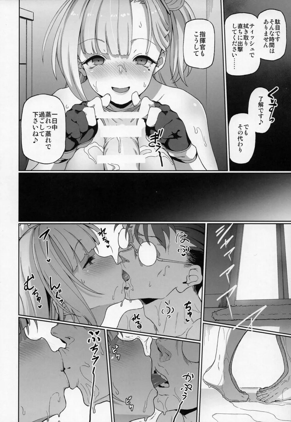 誨淫導欲母艦翔鶴 Page.15