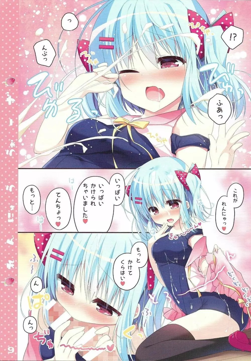 れんにゅううぉーず Page.8