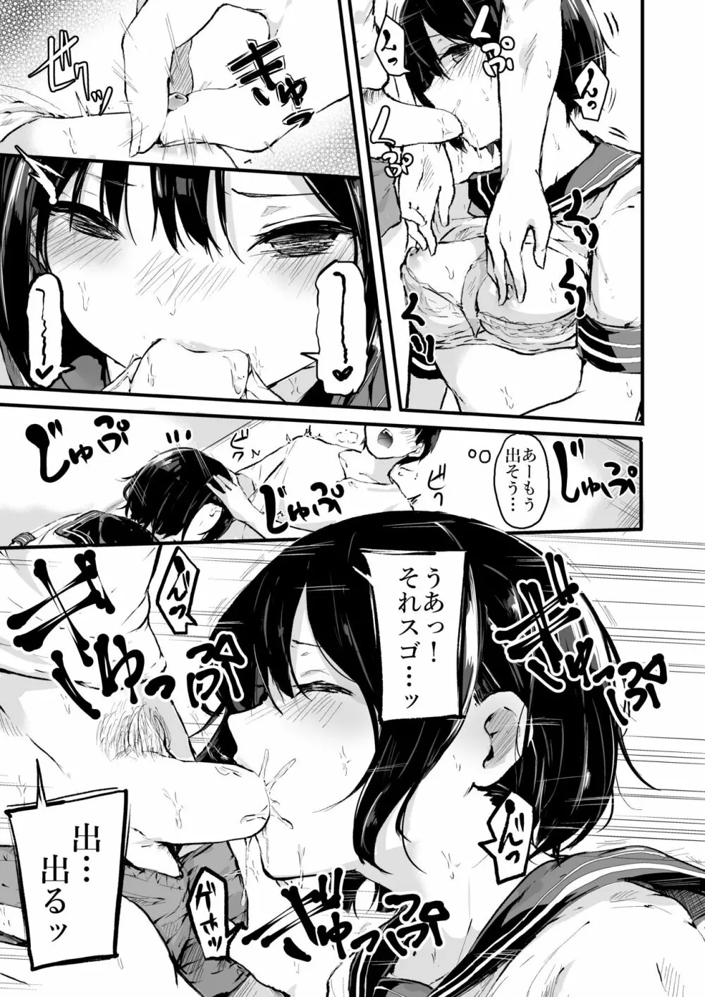 朝から妹ックス! Page.7