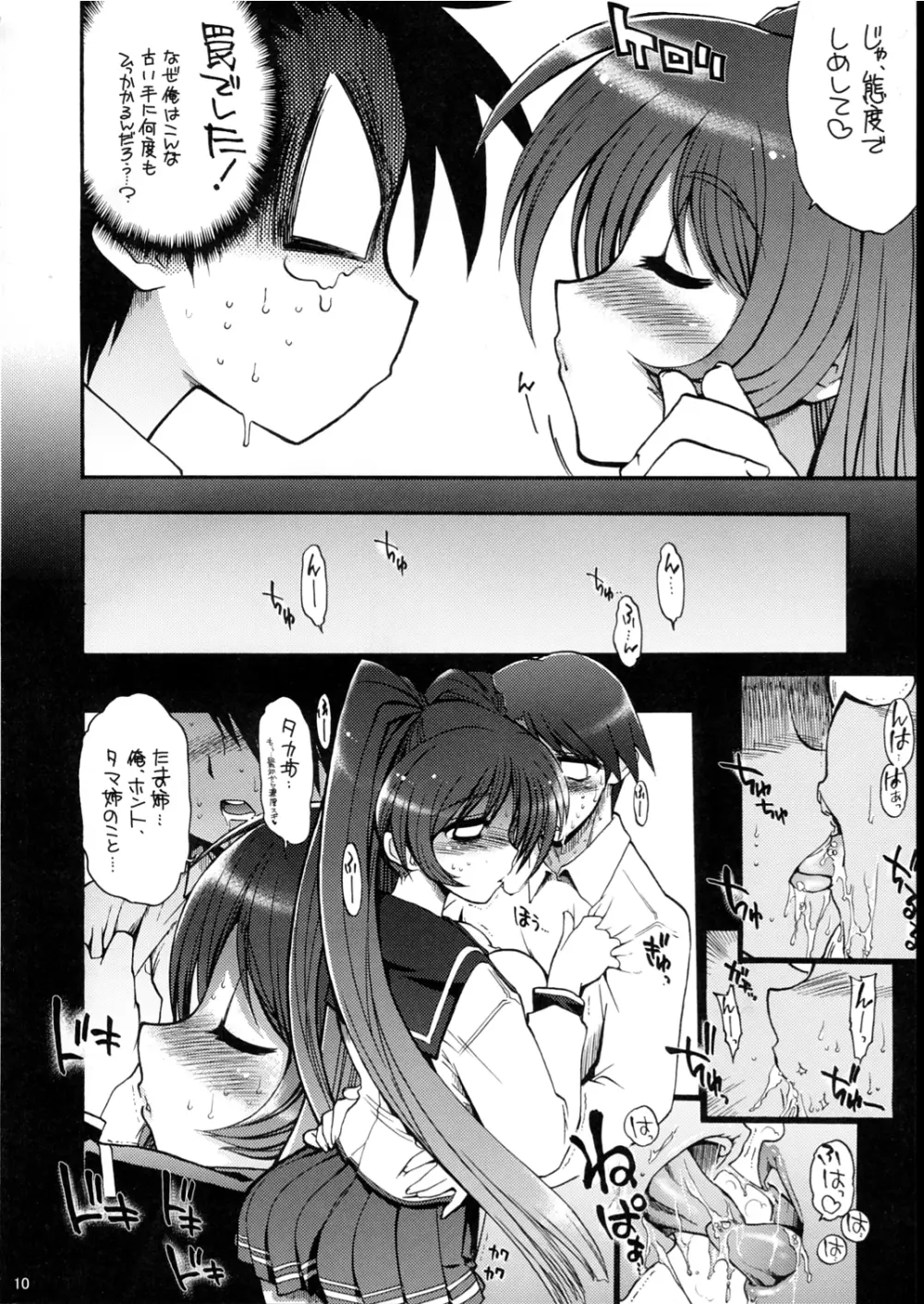 おっぱいといえばタマ姉だよね？ Page.11