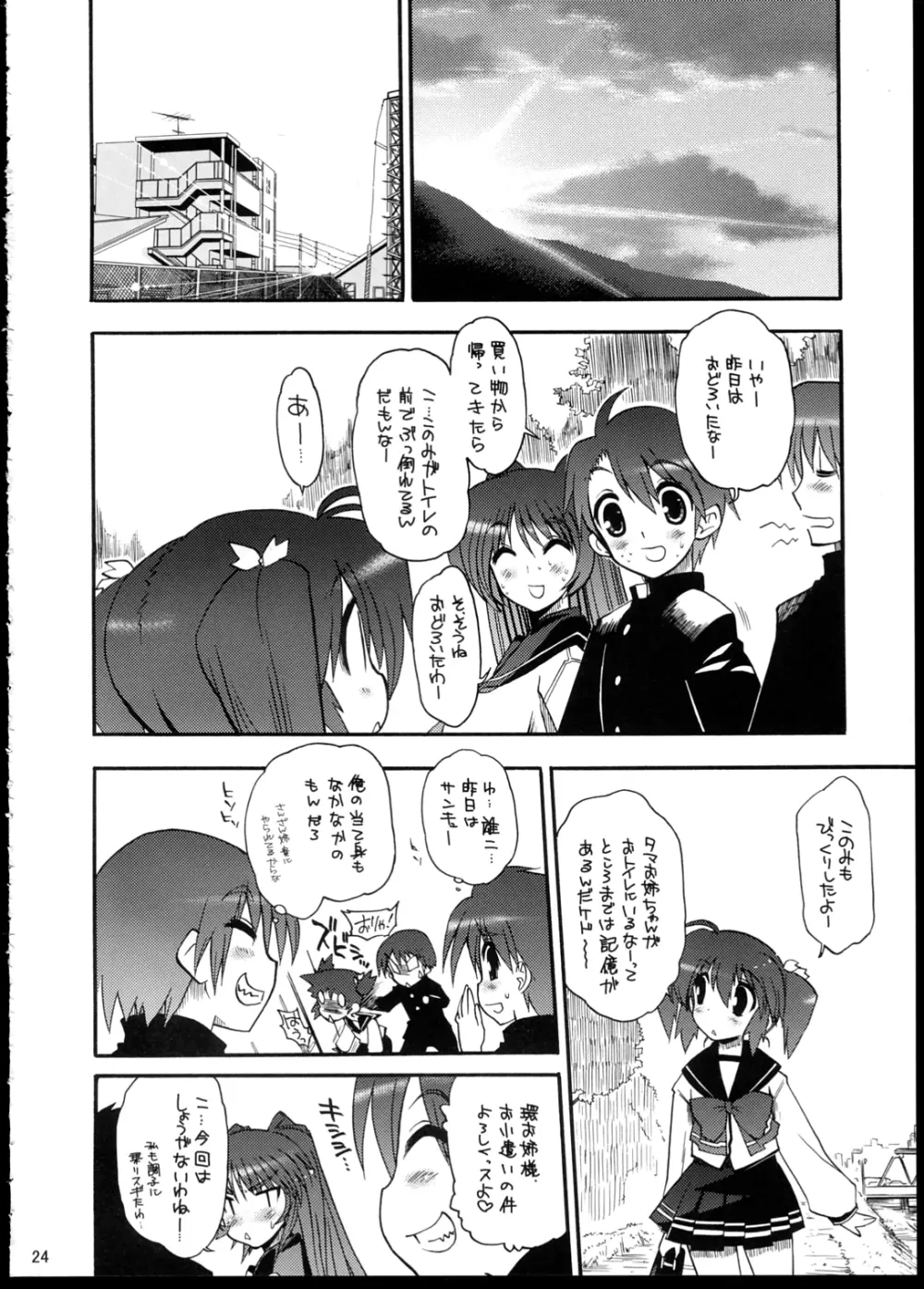 おっぱいといえばタマ姉だよね？ Page.25