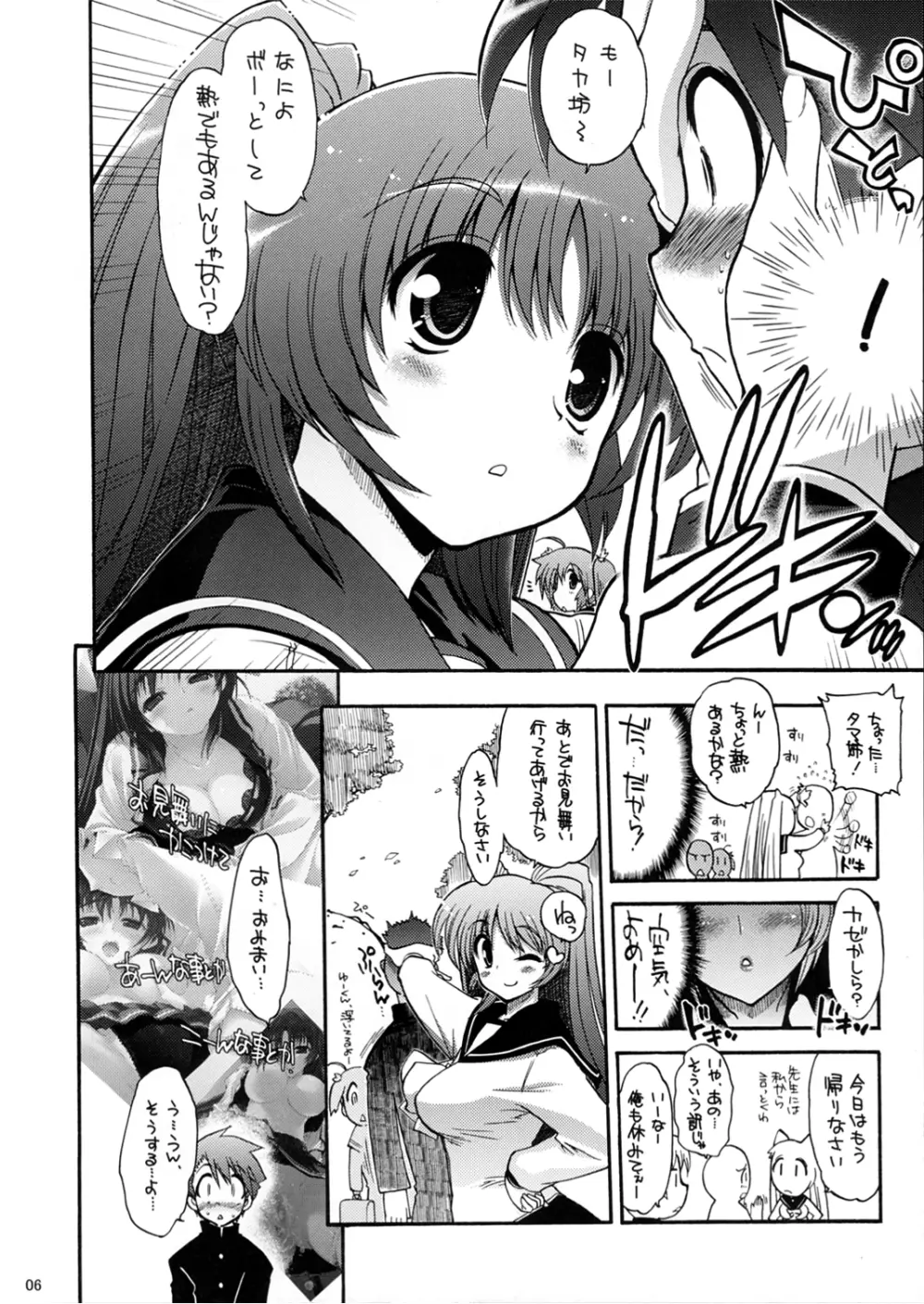 おっぱいといえばタマ姉だよね？ Page.7