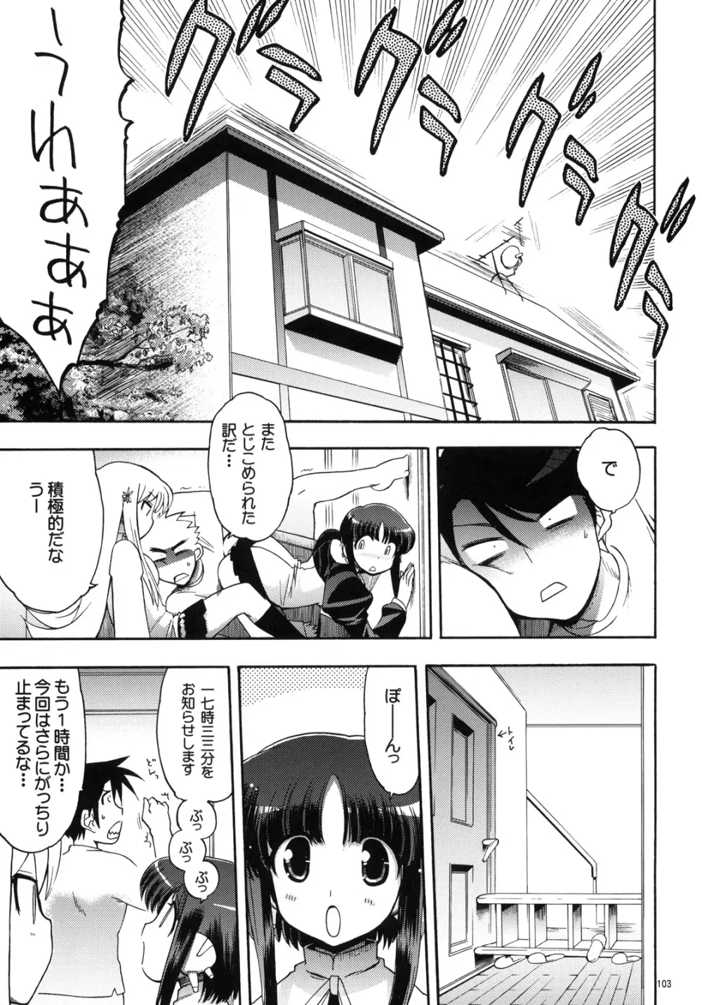 TH2 総集編 Page.102