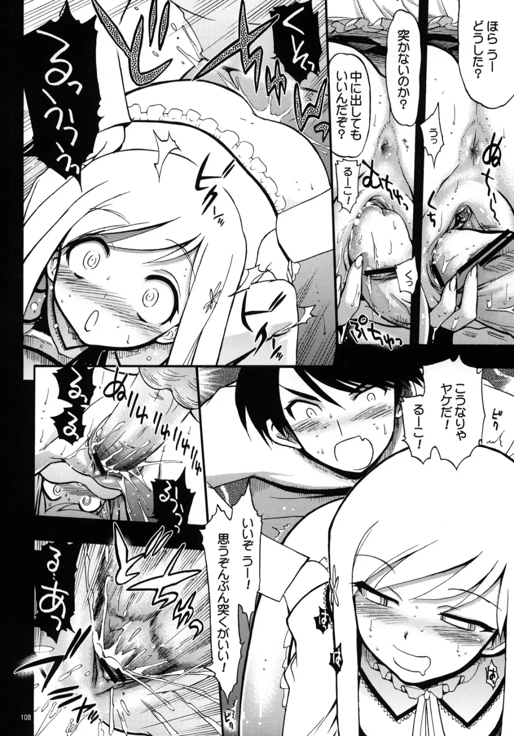 TH2 総集編 Page.107