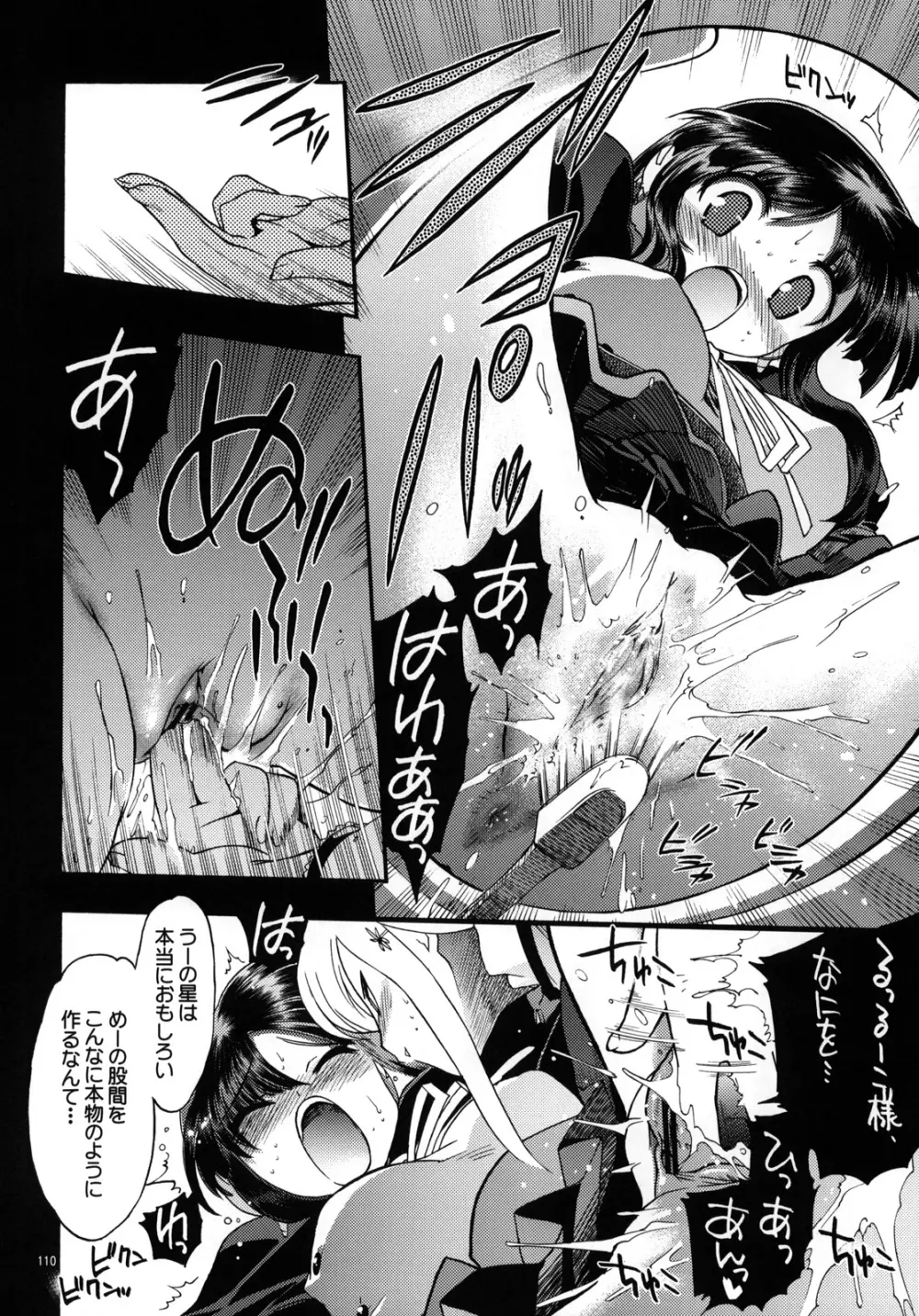 TH2 総集編 Page.109