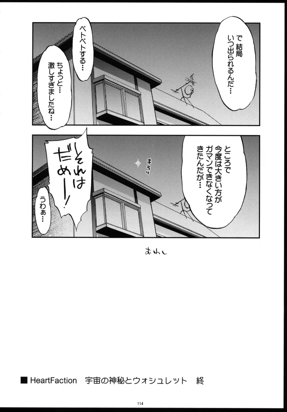 TH2 総集編 Page.113