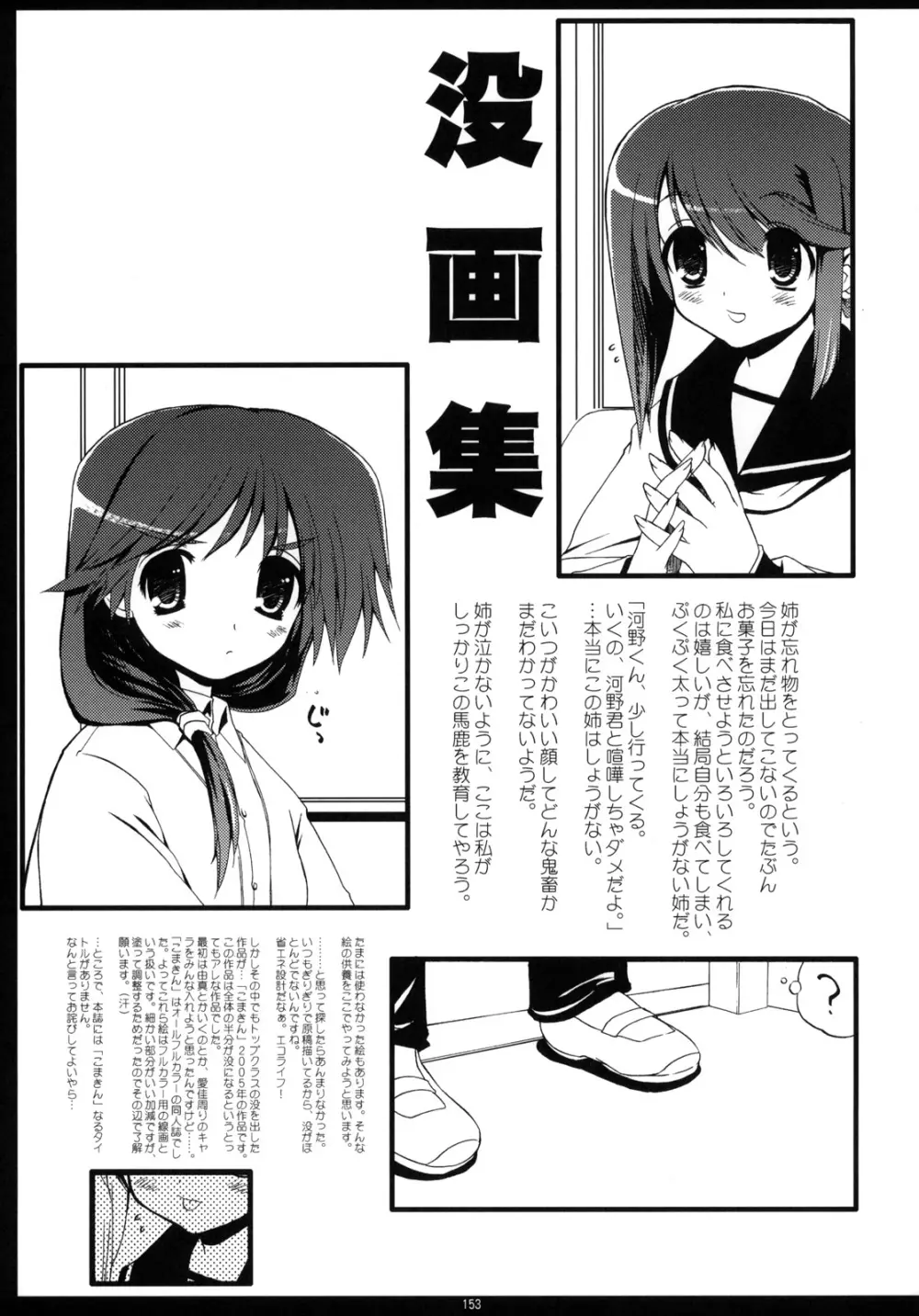 TH2 総集編 Page.152