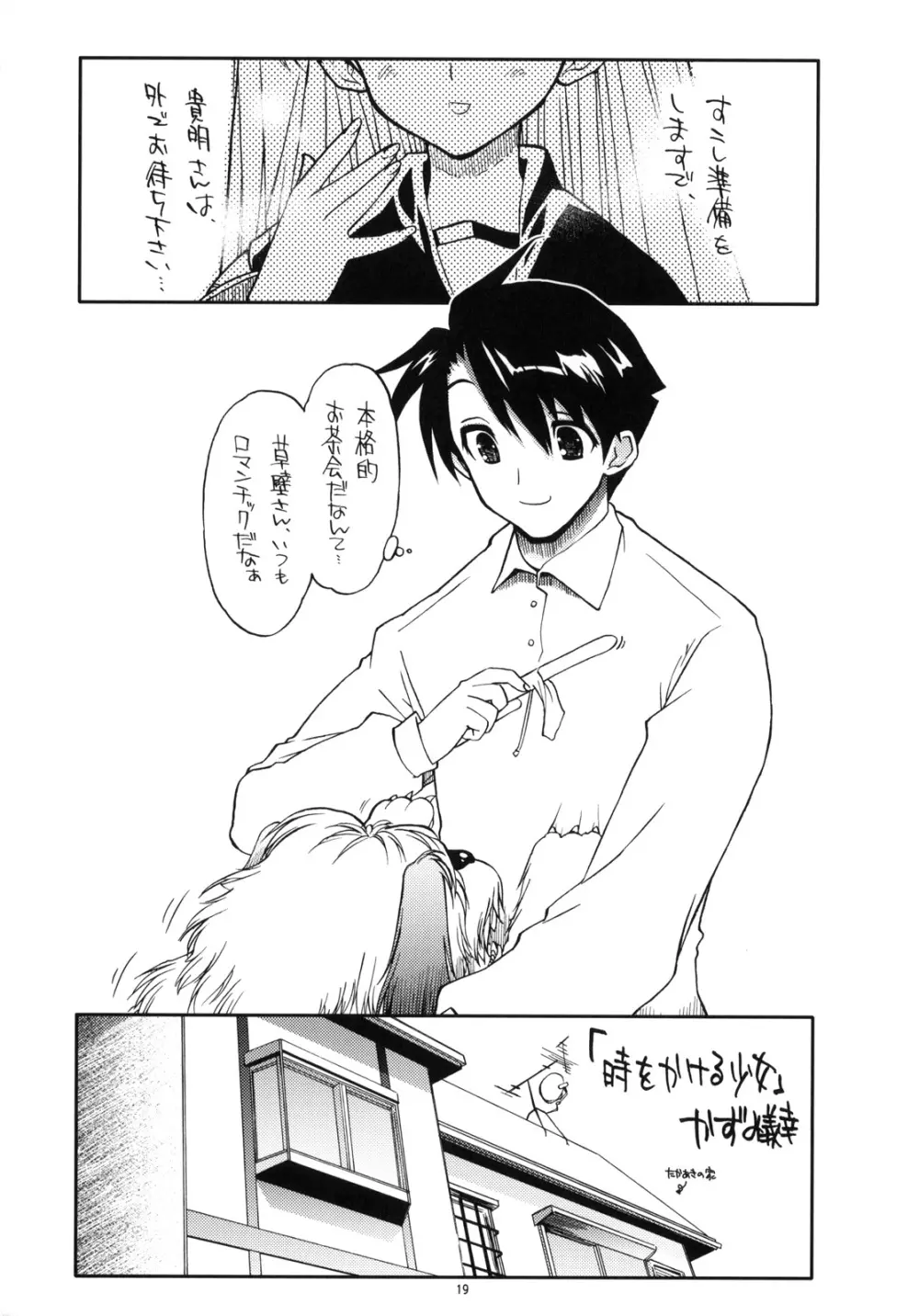 TH2 総集編 Page.18