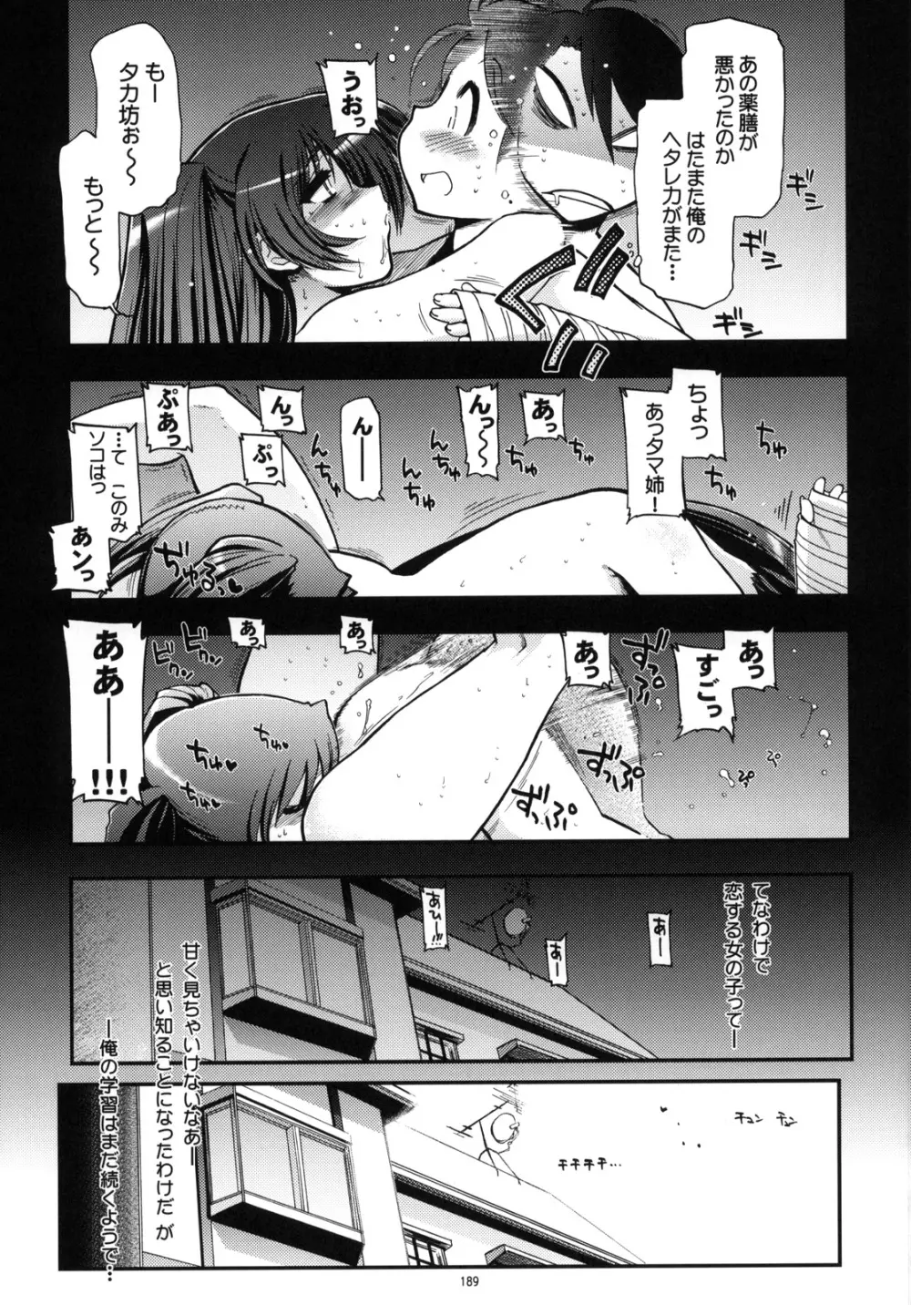 TH2 総集編 Page.188