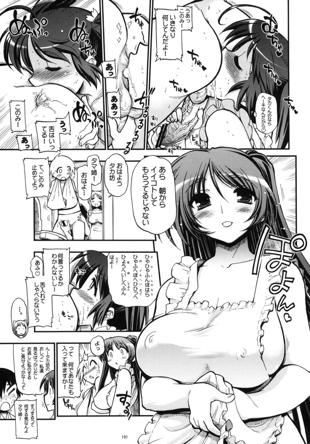 TH2 総集編 Page.190