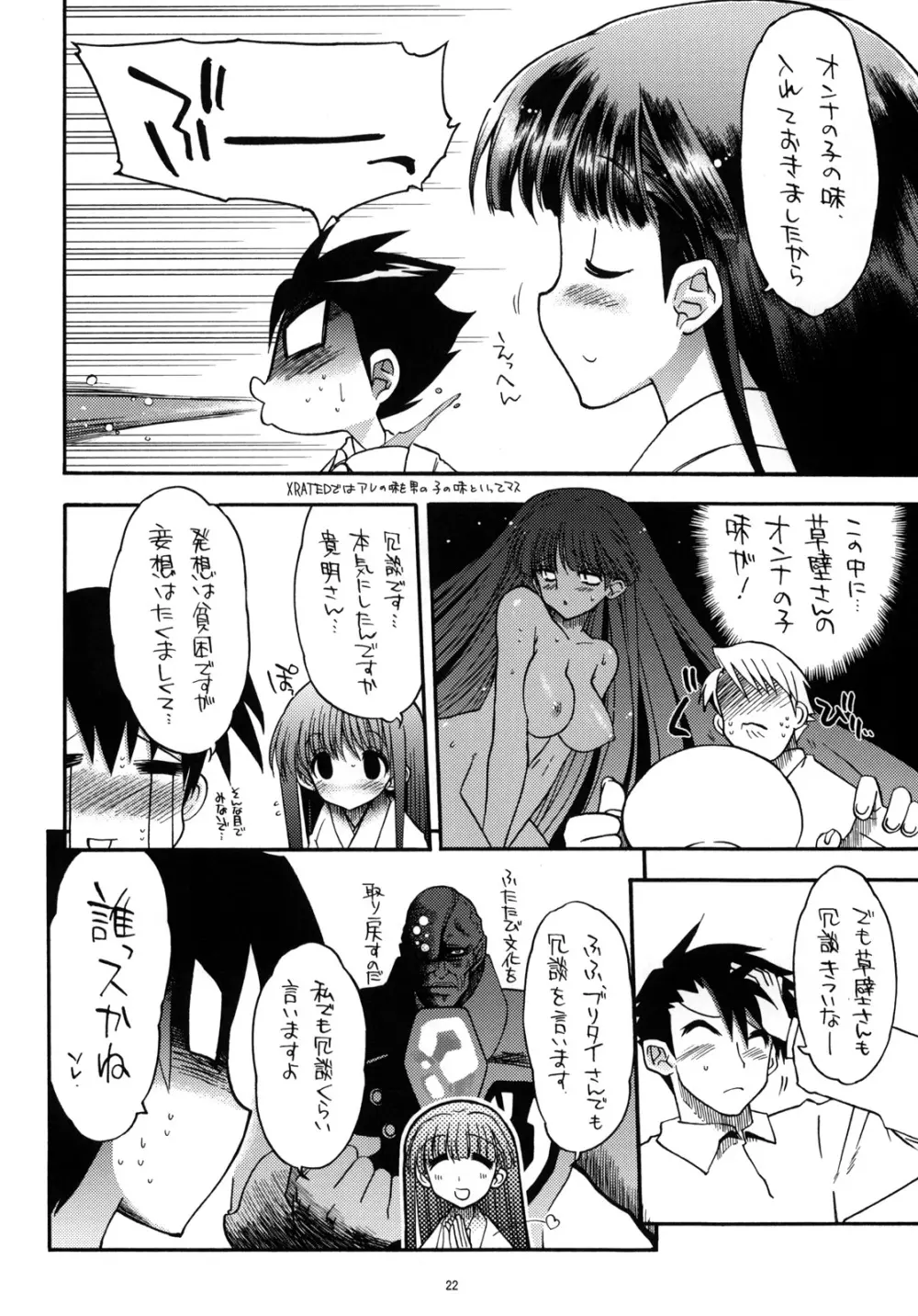 TH2 総集編 Page.21