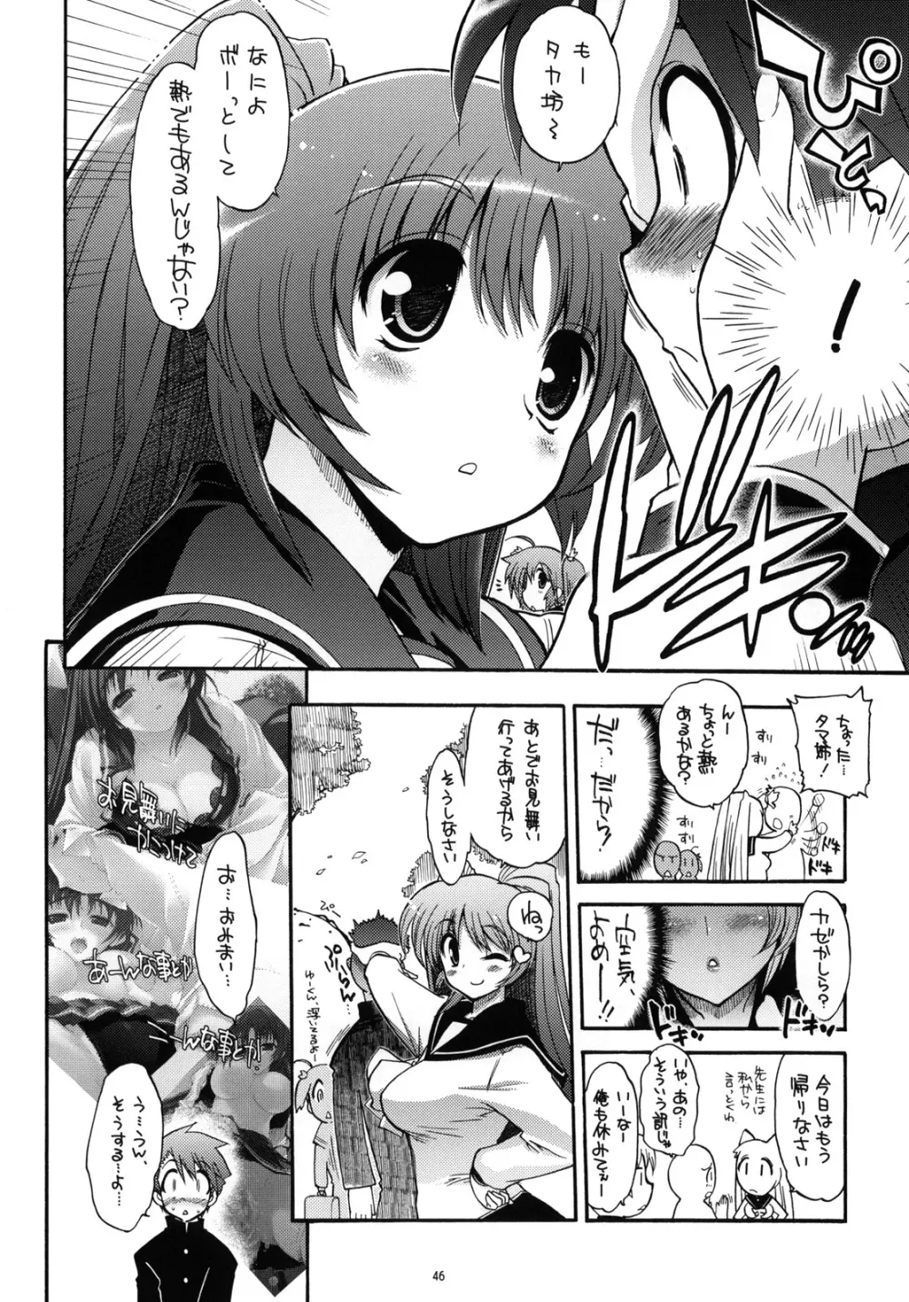 TH2 総集編 Page.45