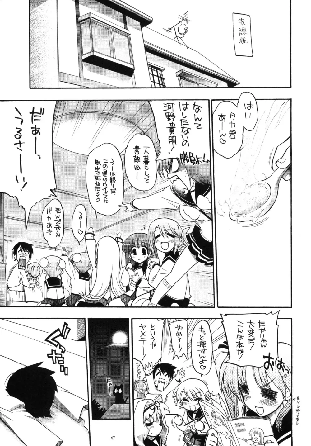 TH2 総集編 Page.46