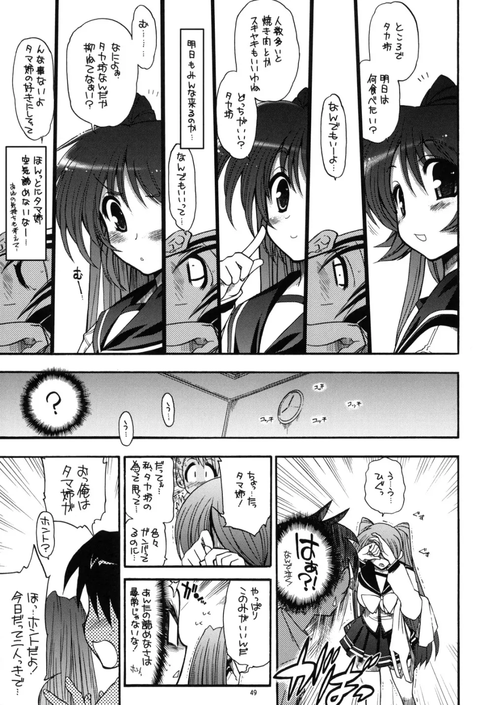 TH2 総集編 Page.48