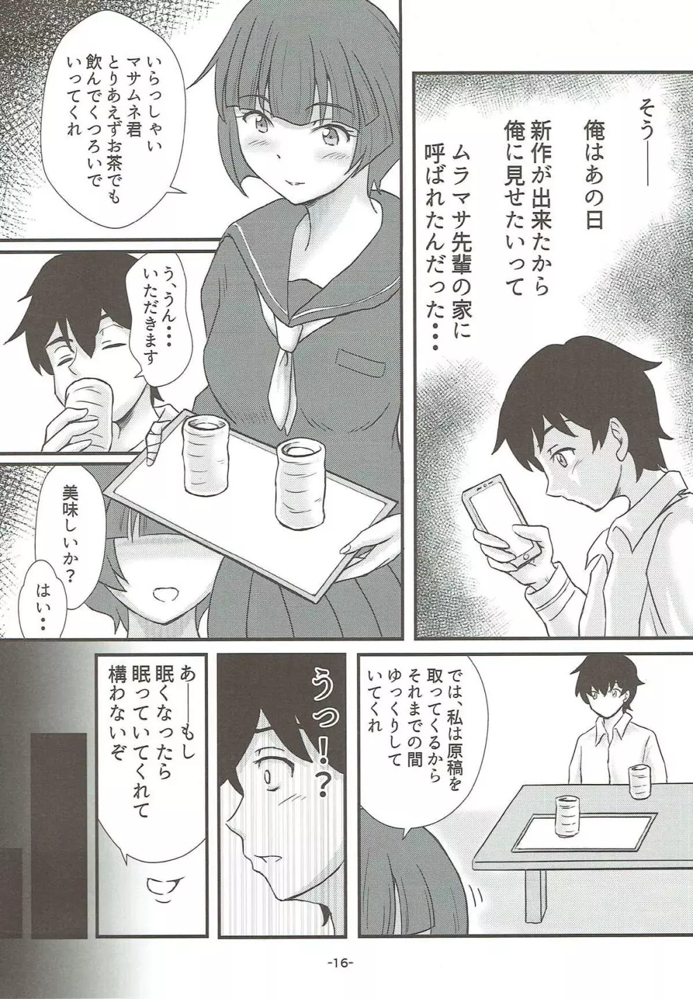 とりあえず、私の好きにさせてもらおうか Page.14