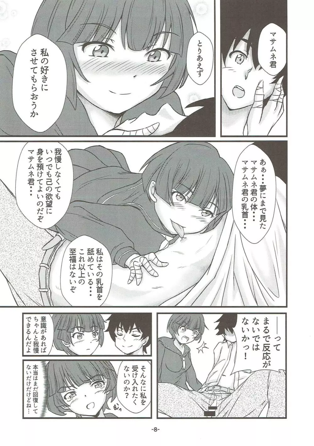 とりあえず、私の好きにさせてもらおうか Page.6