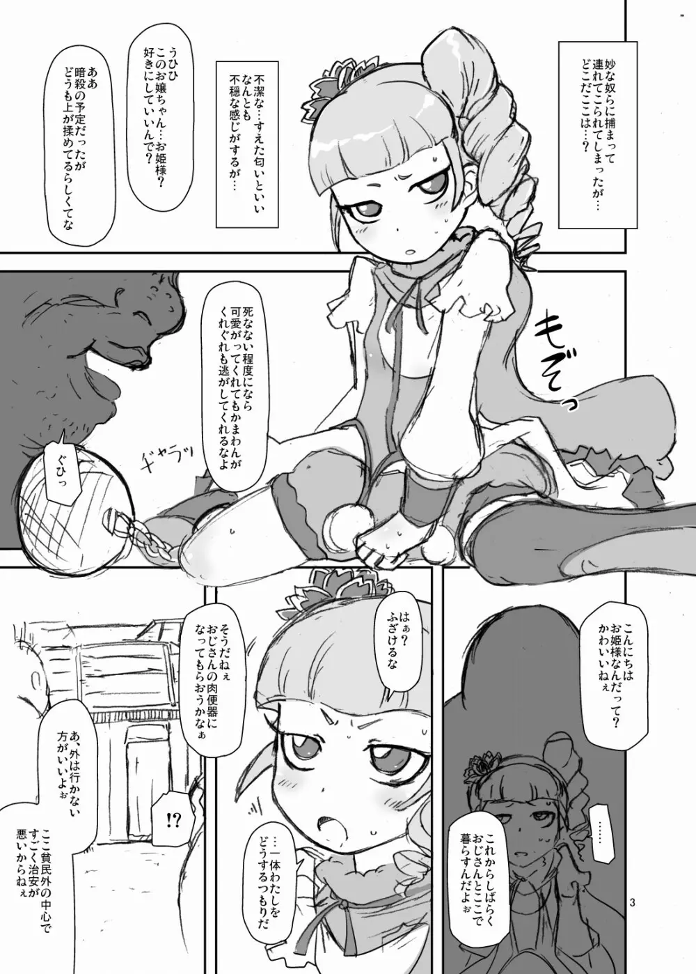 格安姫ホール Page.2