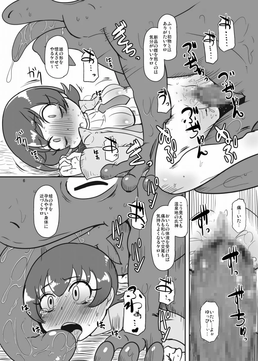 どりらんエッグ Page.5