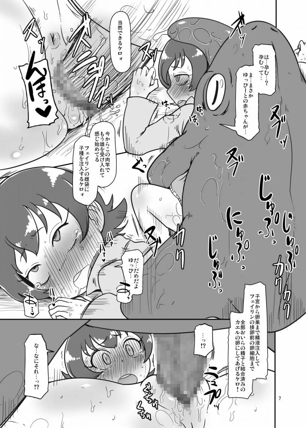 どりらんエッグ Page.6