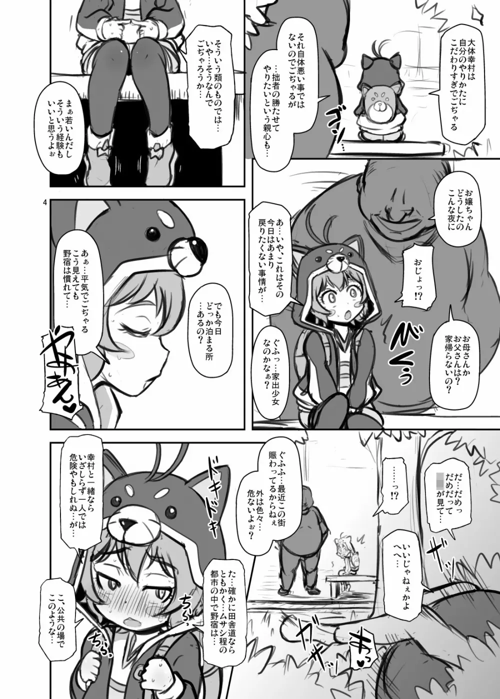 ごぢゃるぼん Page.3