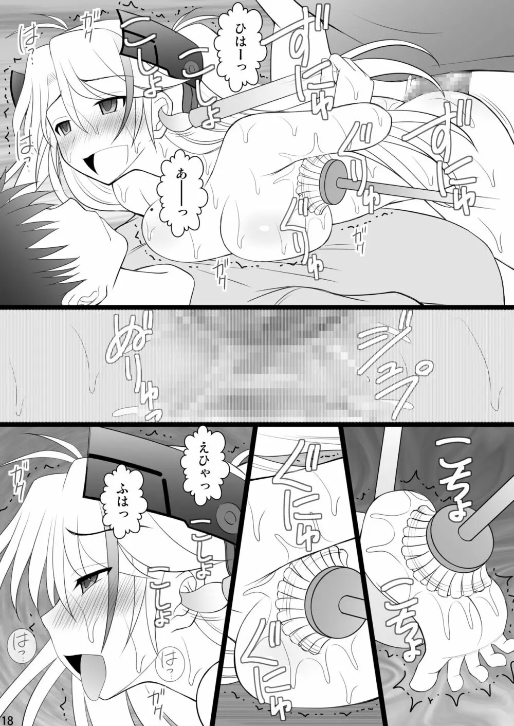 撃沈娘Neo Page.18