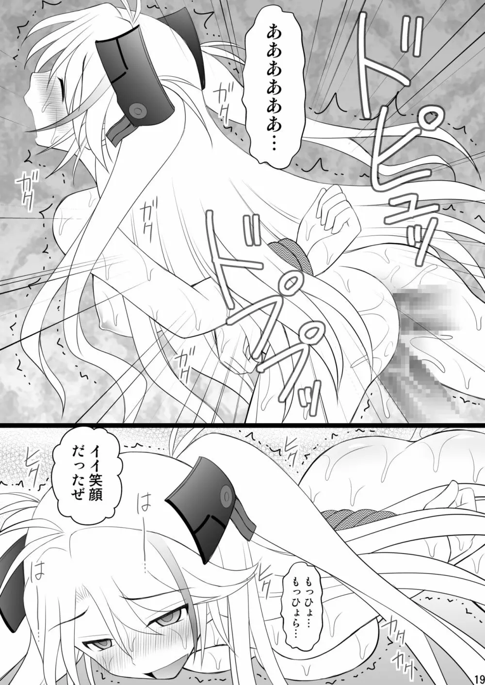 撃沈娘Neo Page.19