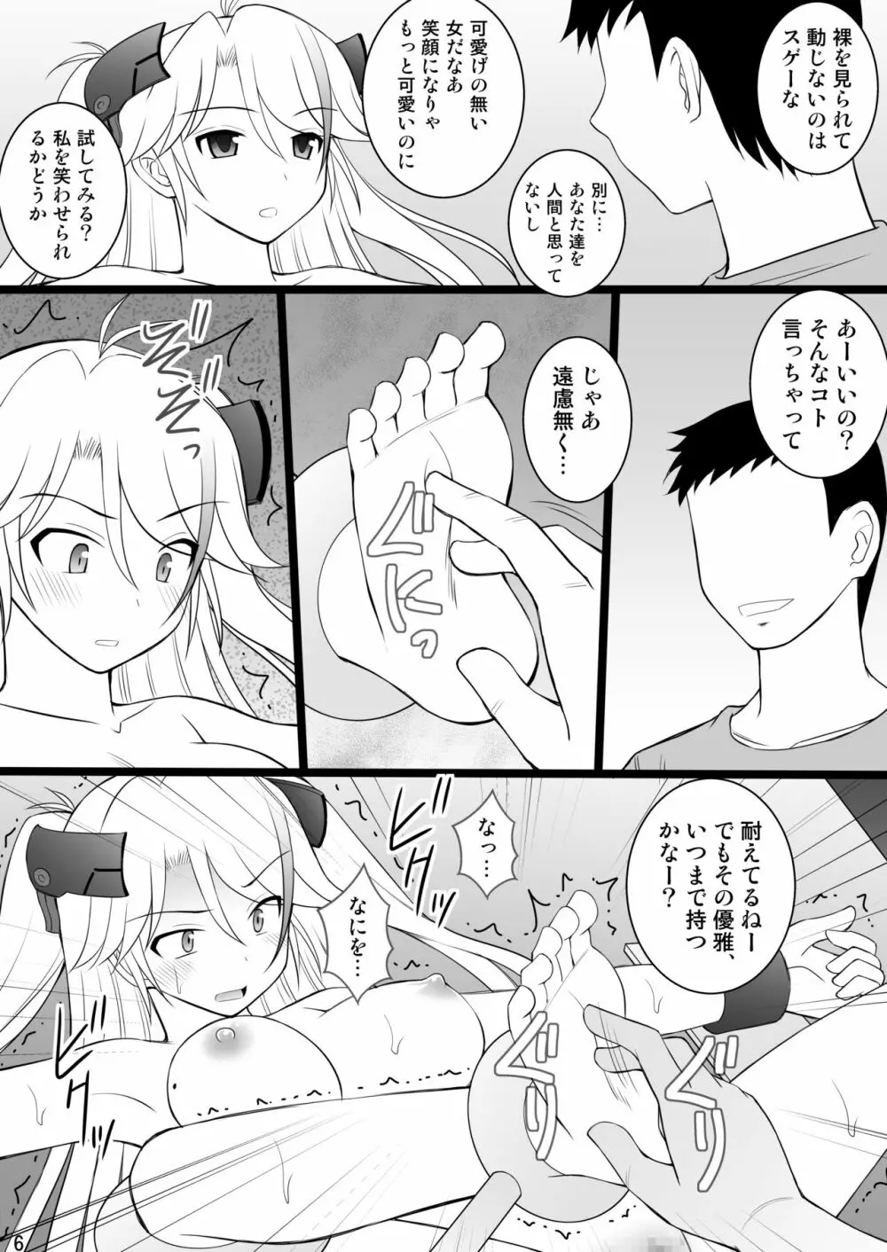 撃沈娘Neo Page.6